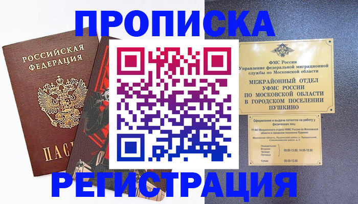 временная регистрация недорого в Петухово
